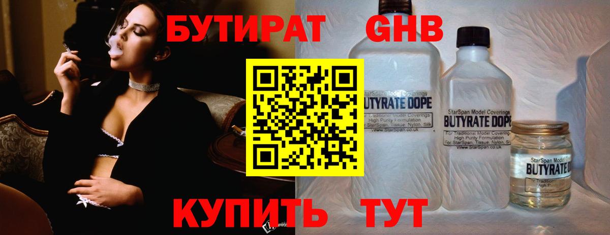 Бутират бутик  Вход с VPN  Дедовск 
