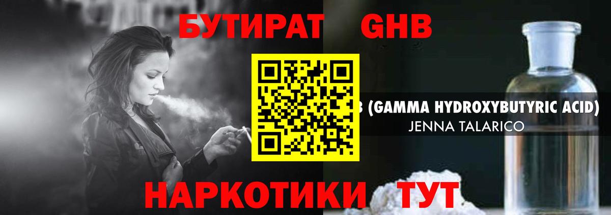 Бутират вода Дедовск