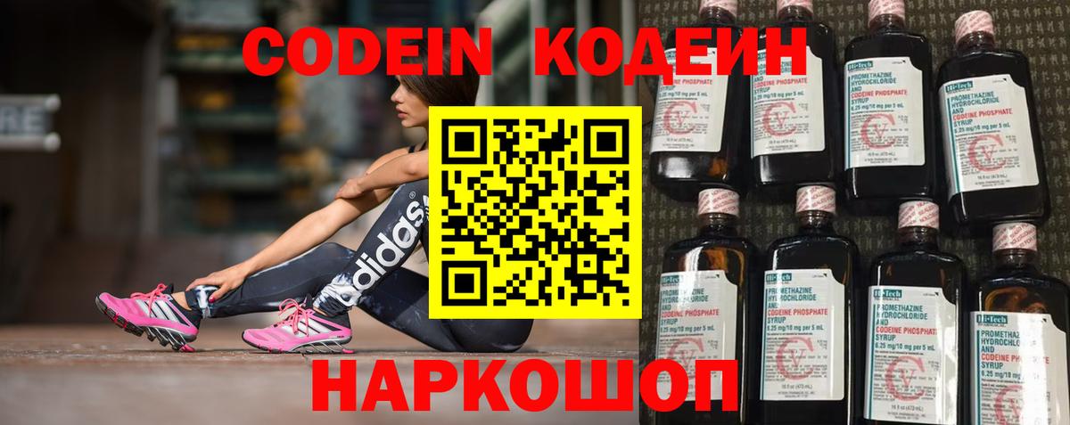 Дедовск  Codein напиток Lean (лин)  Codein Purple Drank  Вход с VPN 