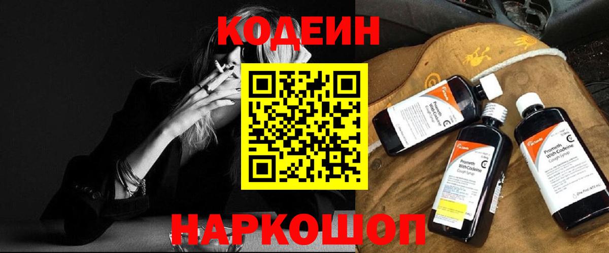 Кодеиновый сироп Lean напиток Lean (лин) Дедовск