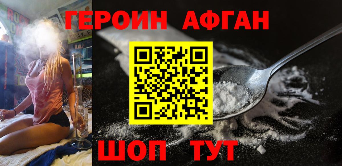 Героин хмурый  Вход с VPN  Дедовск 