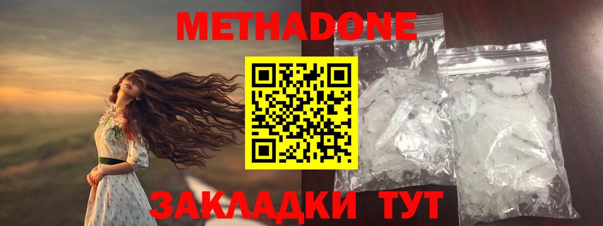 Метадон methadone  Вход с VPN  маркетплейс клад  МЕТАДОН кристалл  Дедовск 